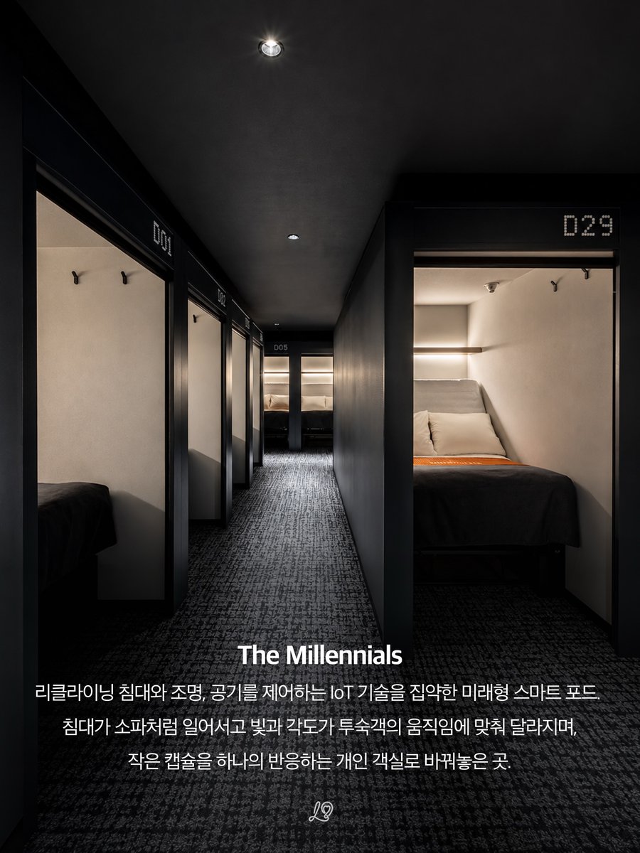 laterinfo_'s tweet photo. 도쿄 여행에서 꼭 가봐야 할 캡슐호텔 list 

1. 나인 아워스 (9h Nine Hours)
• 화이트 캡슐과 미래형 디자인이 특징인 대표적인 캡슐호텔 브랜드
• 일부 지점에서는 투숙객의 수면 상태까지 측정하는 미래형 숙박 경험을 선사함

2. 퍼스트 캐빈 (FIRST CABIN)
• 항공기 퍼스트클래스의 공간감을 도심 속으로 옮겨 놓은 듯한 객실
• 높은 천장과 넓은 침대, 대욕장을 갖춰 하나의 독립된 객실처럼 편안하게 이용할 수 있음

3. 더 밀레니얼스 (The Millennials)
• 리클라이닝 침대와 조명, 공기 제어가 가능한 IoT 기술 기반 스마트 포드
• 침대가 소파처럼 접히고 투숙객의 움직임에 반응하는 스마트 개인 공간을 제공함

4. 안신 오야도 (Anshin Oyado)
• 인공 온천, 사우나, 조��, 야식, 무료 음료, 마사지체어 등 약 200종의 무료 서비스 제공
• 다양한 편의 시설 덕분에 하루 종일 편하게 머물기 좋은 도심형 ��양 캡슐호텔

5. 북앤베드 도쿄 (Book And Bed Tokyo)
• 약 4,000권의 책이 채워진 서가 안에 침대가 숨겨져 있는 '머물 수 있는 서점'
• 독서와 휴식을 동시에 즐기며 밤새 취향에 빠져들 수 있는 이색 문화 공간

6. 도시 도쿄 (Do-C Tokyo)
• 레트로한 캡슐 구조에 약 90℃의 핀란드식 사우나를 결합한 이색 공간
• 민트향 증기와 냉수 샤워로 잠과 사우나를 동시에 즐기며 피로를 풀기 좋음

7. 스마트 스테이 시즈쿠 (Smart Stay Shizuku)
• 우에노와 오이마치에 위치한 현대적이고 세련된 캡슐호텔
• 대욕장과 사우나는 물론, 여성 전용 층과 IC 보안 시스템을 갖춰 안전하고 편안함

8. 글랜시트 (GLANSIT)
• 아늑한 목재 인테리어, 은은한 조명, 수면공학 침구로 품격을 끌어올린 곳
• 프라이빗 캡슐과 트윈 캡슐, 남녀 별도 대욕장까지 갖춰 쾌적하게 ���박 가능함