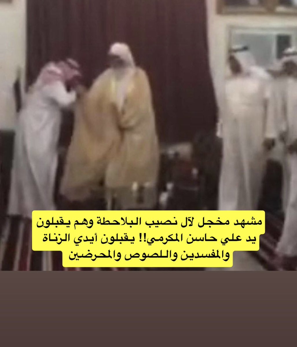 AlYamiQalam's tweet photo. فحل الدعوة المكرمية!

توفّي منصور عبدالله المكرمي، ليلحق كـ.لبه المغدور حافلة من أعمال السـ.حر والشـ.عوذة وفحس الخواتم بعد أن ارتكب أنواعًا من الفواحش مع نساء المكرميات في بئر الغروس وبدر الجنوب، ومع النساء اللاتي يأتي بهن فارس شنيف لفحل الدعوة وكان يركبـ.هن في سهلة.

كان منصور عبدالله المكرمي (عمّ علي حاسن) يستغل بعض النساء المطلقات، ويطلب من إحداهن أن تذهب في اليوم المحدد إلى تلك الشجرة، ومعها «مدهن رقش ولحم» أو «مرضوفة»، ثم تضعها على الصفاة وتدعو بصوت عالٍ: «يا آل دمخ بن ناصر، رجّعوا لي زوجي»، ثم تهرع من حيث أتت. 

وكان يخبر النساء بأن «آل دمخ بن ناصر» قبيلةٌ من الجن تسكن في الحضن، وأنها موكّلة بإصلاح ذات البين بين المرأة المطلقة وزوجها؛ أي إن الفكرة تقوم على الإيهام والخداع، على غرار «جمعية شيمة وأركان » الوهمية من كذبٍ واستغلالٍ وسرقة.

وكان الزانـ.ـ.ي منصور المكرمي يذهب ليأكل المرضوفة والمدهن والقدحان، ولا يترك منها شيئًا، ثم يتدهن بالسمن في لحيته ويديه، ويستخدم ما تبقى من السمن في أعمالٍ لاحقة يعرف تفاصيلها ��ارس شنيف الصعداوي، صاحب قصيدة: «يا سيدي ولاء ولاء، تعاهدك الأرواح في الأجساد قبل نعاهدك».!! 

بكل تأكيد يا ابن شنيف، فقد عاهدكم منصور المكرمي عهدًا لعمري إنه لوثيقٌ مثمر!
آل عبدالله المكارمة، ومنهم علي حاسن المكرمي، وحسين الصهر، وفيصل منصور المكرمي، ومنصور المكرمي.وسابقًا، جدّ علي حاسن المكرمي ادّعى رتبة ما يسمى بـ«الداعي» لمدة عامين، وكان يظهر في المحافل ويرقص، ثم أُنزِل من الرتبة بحجة أن «الداعي لا يرقص».وكان يعوّج «طوارق» مثل بني مطرّق أو بني طرقان الرقص على قدم .

أما والد علي حاسن المكرمي،ارتكب فاحـ.ـشة مع ابنة عمه، ووصل الخبر إلى من يُسمّى «الداعي» ع��ي حسين أحمد المكرمي، فقال له: «لن ينجيك من هذه الفعلة إلا أن تحلف على كتاب الله بأنك لم تزْنِ».
فما كان منه إلا أن حلف حلفًا فاجرًا، ثم أهلكه الله، ومات ميتةً شنيعةً قبيحة.

وجميع ما نذكره هنا لا يستطيع أحدٌ من المكارمة إنكاره مع ما سي��تي لاحقًا من أمور قوية!! 

هناك عداءٌ قديم بين آل حسين بن أحمد المكارمة وبين بقية المكارمة.وللأمانة، فإن آل حسين بن أحمد ليسوا كغالبية المكارمة من حيث المواقف والممارسات؛ إذ إن حسين بن أحمد المكرمي، كان ضحية لتلك الممارسات الشاذة، وكان موقفه وموقف ذريته مغايرًا لما سبقه.

حيث أن أحمد المكرمي اعتدى جنـ.ـسيًا على فتاةٍ حبشية في صعفان اليمن، وحـ.ـمـلت منه سفاحًا بحسين بن أحمد المكرمي. 
ولسانُ حالِ حسين بن أحمد، في ما آل إليه أمرُه، يردّد قولَ أبي العلاء المعرّي:
«هذا جناهُ أبي عليَّ
وما جنيتُ على أحد».

حيث إن المكارمة يستخدمون عباراتٍ عنصريةً فيما بينهم؛ فتج�� آل عبدالله بن أحمد يعيّرون آل حسين بن أحمد بقولهم: «يا عيال العبدة»، بينما يردّ آل حسين بن أحمد بقولهم لآل عبدالله بن أحمد: «يا عيال خدوج الهندية»، في إشارةٍ إلى خديجة بنت جعفر بن حسين الهندي، جدّتهم. وليست خدوج التي في البلد . 

أما  «مشايخ السوق» و«مضروبي الجنب»، فهؤلاء لا قيمة لهم ولا وزن، ولا يُعوَّل علي��م في شيء.

وبعيدًا عن كل هؤلاء، تبقى رسالتي موجّهةً إلى أعراب يام .
الأعراب الباحثون عن الشهرة، وكأنهم جياعٌ إليها، وهم في الحقيقة بحاجةٍ إلى مزيدٍ من العلم والعقل؛ ما أكثر الضجيج، وما أقلّ المعرفة. ثم نتساءل: ما أسباب تسلّط جماعة «خشيوة» على بعضهم؟

والحقيقة أن المشكلة لا تكمن في الشجاعة وحدها، بل في غياب الوعي والعلم؛ فلو اقترنت الشجاعة بالمعرفة والتاريخ والبصيرة، لكان الموقف أكثر حزمًا واتزانًا، ولما بقي المجال مفتوحًا أمام كل من يستغل الجهل أو الحمية لمصالحه.

إخواني، إلى متى يستمر هذا التخلف والرجعية؟ لماذا التهافت على الكاميرات وتحويل كل موقف إلى محتوى صاخب ومزعج، بدل أن يكون خطابًا واعيًا يليق بأهل نجران ورجالها؟

كلي أمل أن يتحرر الجميع من الجهل، وأن يراجعوا تاريخهم بعينٍ ناقدة، وأن يستبدلوا الحمية العمياء بالعلم والبصيرة، وأن ينخرط��ا في برامج تنمية الذات، ويتعمقوا في دراسة التاريخ، ويتعلموا القرآن الكريم على الوجه الصحيح.

ومن بقي أسيرًا لأي جماعة أو خطاب، فليبدأ أولًا بتحرير عقله؛ فالتنمية الحقيقية لا تبدأ بالكاميرا، وإنما تبدأ بالوعي، ولا تُقاس بكثرة الصراخ، وإنما بقدرة الإنسان على التفكير والتمييز.

بخصوص فيصل منصور المكرمي وابنه المزور من ولده عبدالعزيز وزوجته اليمنية وكيف يكون عضو مجلس منطقة شخص مزور !؟ 
 
عنايتكم @AhwalKSA @MOISaudiArabia @pss_ar @emara_najran 
الأمير جلوي حفظك الله عنايتك . 
#نجران_الان #تنظيم_خشيوه #ال_شرف_مزورين
#المفسدين_المكارمه