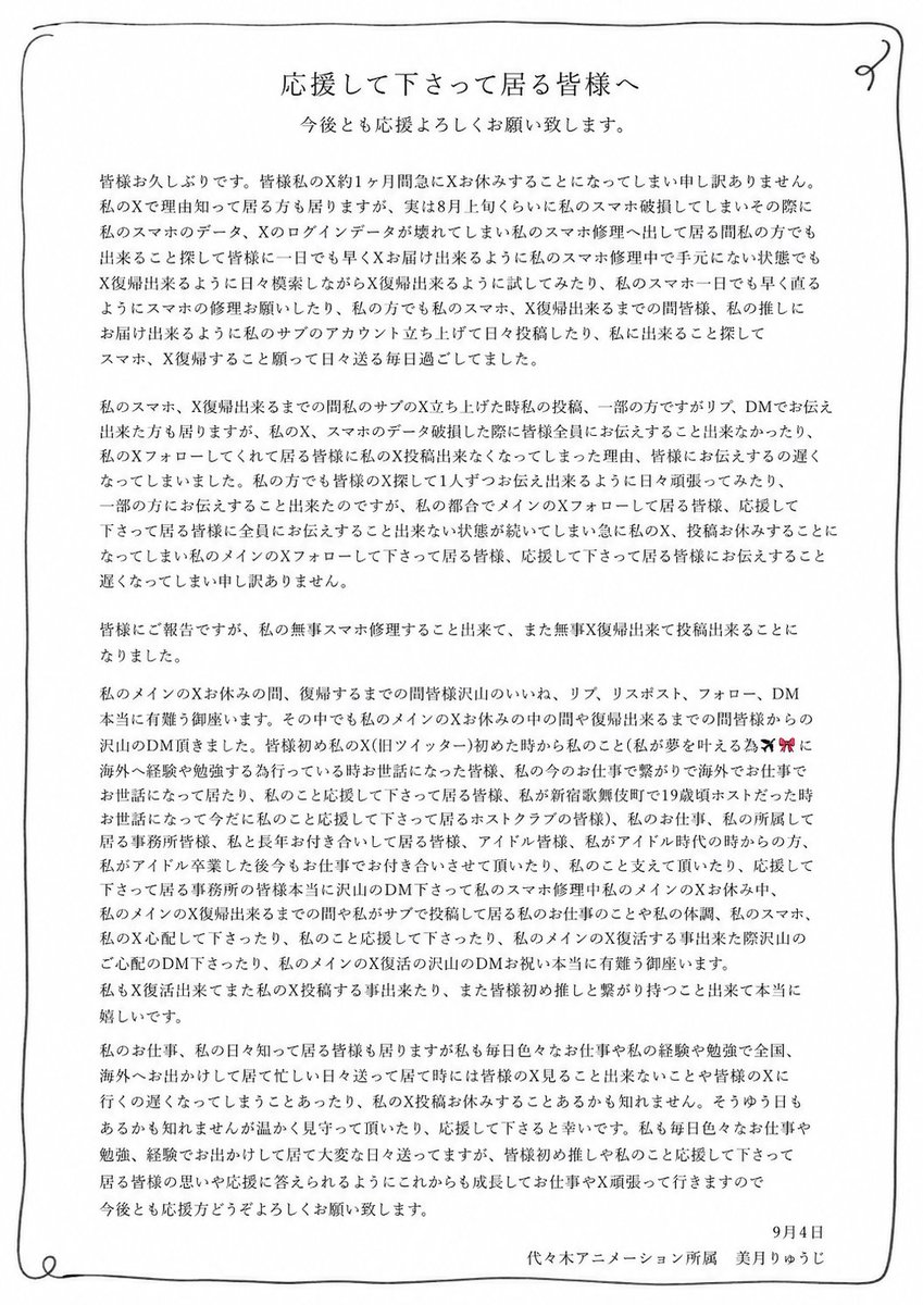 MizukiRyuji467's tweet photo. [応援して下さって居る皆様へ。今後ともよろしくお願い致します。] https://t.co/GVz2m4OHux