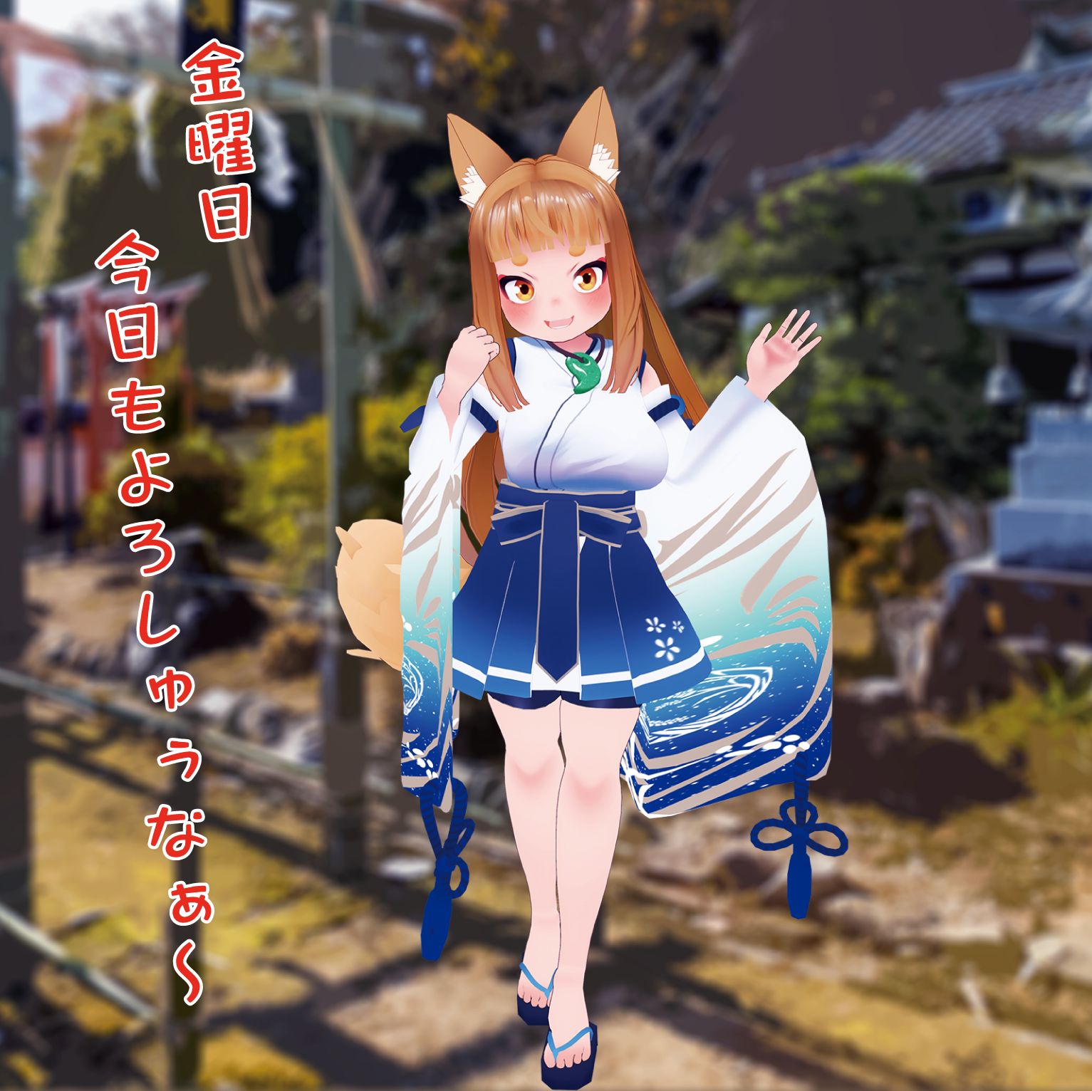 神狐 咲希🦊神谷稲荷明神社 on X: 