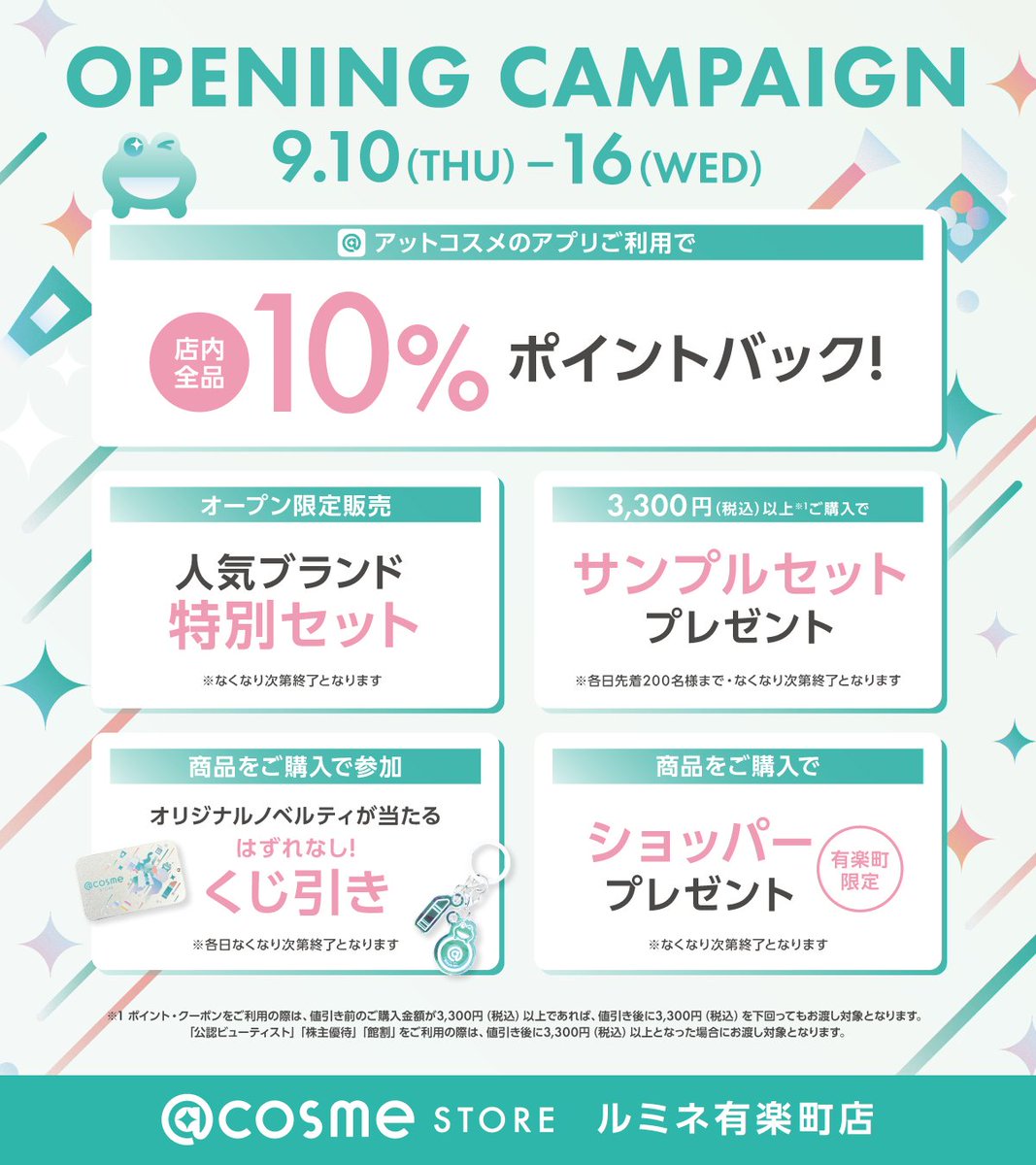 atcosmeokaimono's tweet photo. [店舗🏠]
【🎁#プレキャン 実施中🎁】
／
　ルミネ有楽町店
　リニューアルオープンキャンペーン📢💖
＼

抽選で【8名様】に【5,000円分】の
@ cosmeポイントをプレゼントしちゃいます🎁

1️⃣ @atcosmeokaimono をフォロー
2️⃣ 気になるリニューアルポイントの番号を書いてこのポストを引用リポスト🔄 

📌応募締切：9/10（木）23:59
📌応募規約はリプライをご確認ください