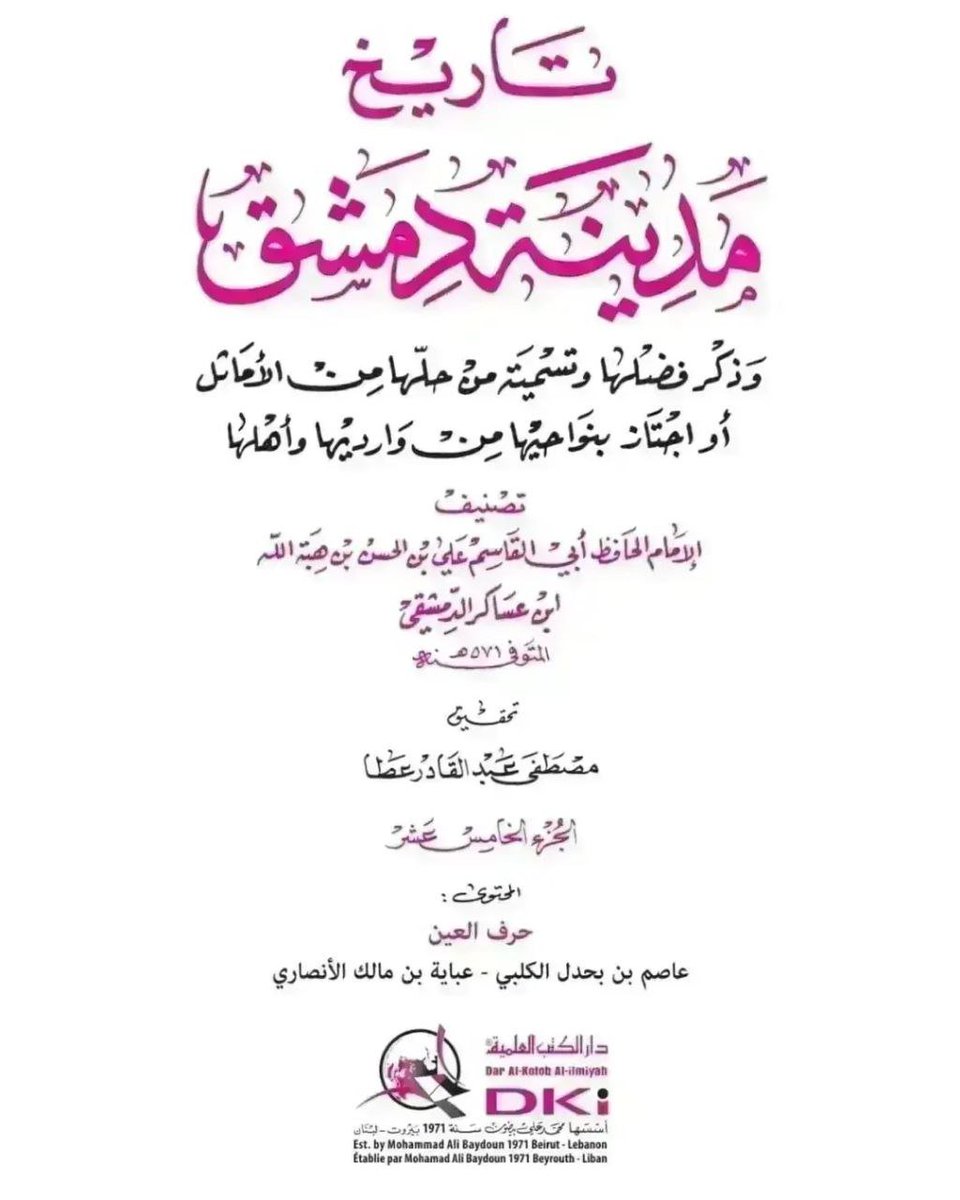 Q123_7's tweet photo. بسطام بن ربيعه يوصف القيسية عند السندي  عن ابو الهيذام الغطفاني القيسي ورجال القيسية الذين معه في الشام
#القيسية
#قيس_عيلان https://t.co/l83qyVlIMF
