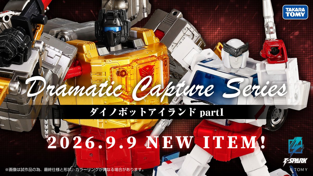 TF_pr's tweet photo. Dramatic Capture Series
New product coming soon!
━━━━━━━━━━━━━━━━━━━
◢◤予約開始間近！◢◤
好評のDramatic Capture Seriesシリーズ第八弾は、ダイノボ��ト部隊のリーダーである「グリムロック」と、その開発者である「ラチェット」をセットで商品化。

<2026年9月9日（水）より予約開始！>
■Dramatic Capture Series ダイノボットアイランド part1