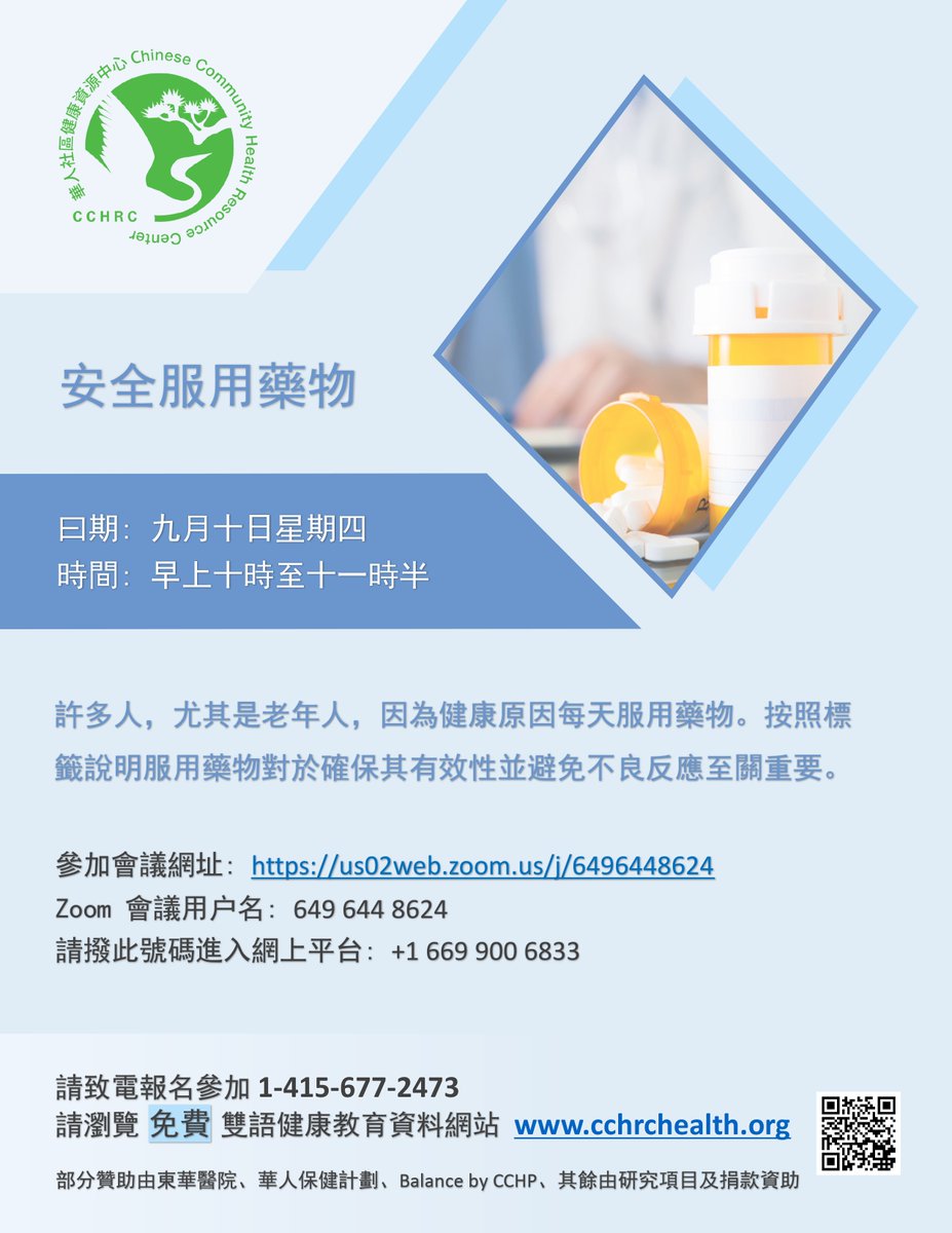 CCHRC's tweet photo. [華人社區健康資源中心」誠意邀請您參加 "安全服用藥物" 免費網上國粵語講座。
華人社區健康資源中心將舉辦一個通過Zoom在網上講解有關 "安全服用藥物" 健康講座。許多人，尤其是老年人，因為健康原因每天服用藥物。按照標籤說明服用藥物對於確保其有效性並避免不良反應至關重要。 https://t.co/1aDM8hoZlt