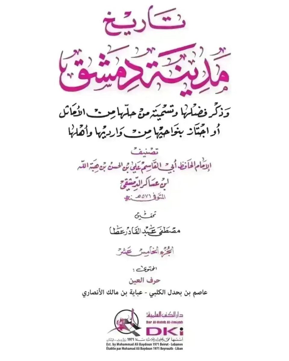 Q123_7's tweet photo. القيسية يهزمون اليمانيه القحطانية 

ويقتلون عشرين رجل من بني بحدل 
والحارث بن سعيد الجوري من همدان وعم معتوف بن يحيى

ويهرب سيدهم عاصم بن محمد بن بحدل إلى الخليفة

#قيس_عيلان
#قحطان https://t.co/QlqznowJcY