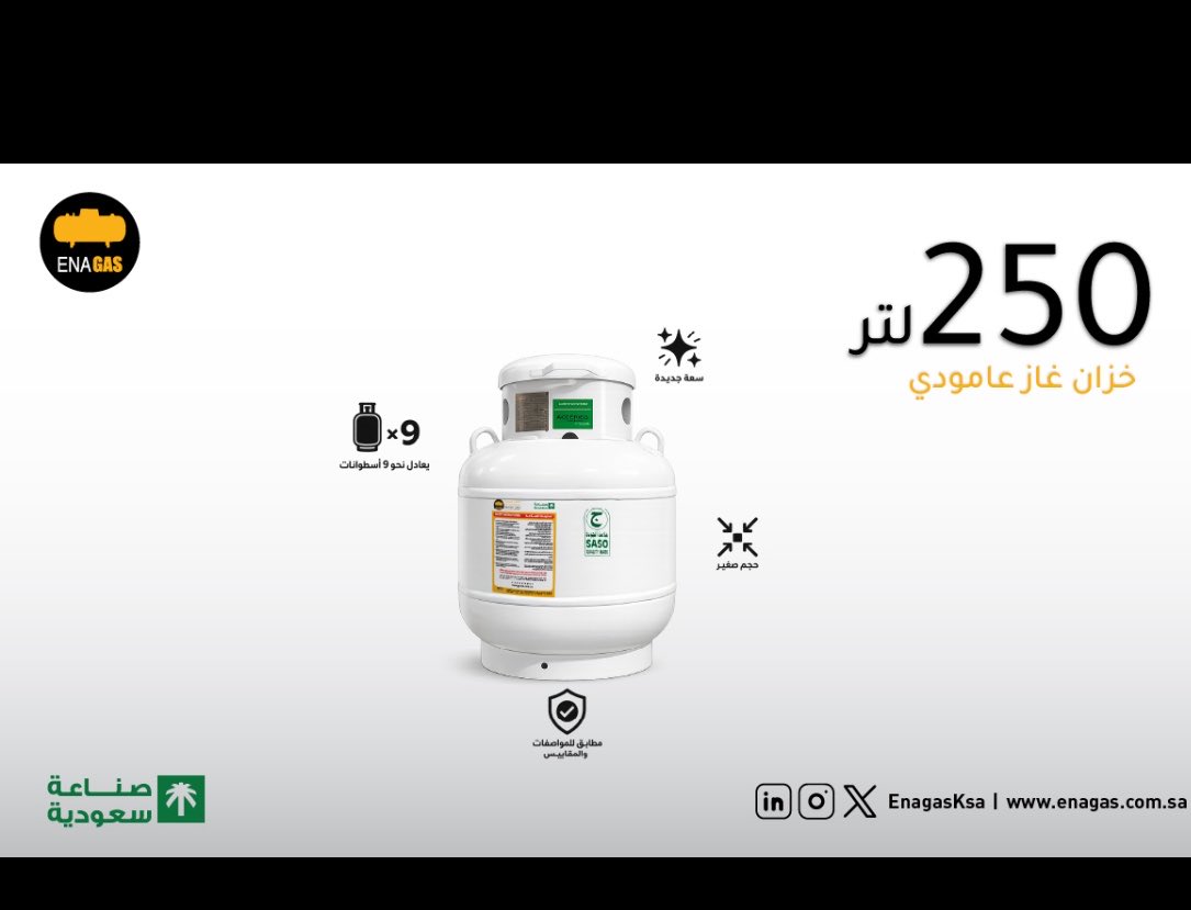 Andalus_Gas's tweet photo. متوفر لدينا

 خزان غاز عامودي بسعة 250 لتر، بحجم صغير وتصميم يتيح الاستفادة بشكل أفضل من المساحة.

خيار جديد بمساحة أقل وسعة مناسبة.
#اشراقة_الاندلس
#إناغاز
#صناعة_سعودية https://t.co/C1llQQSko5