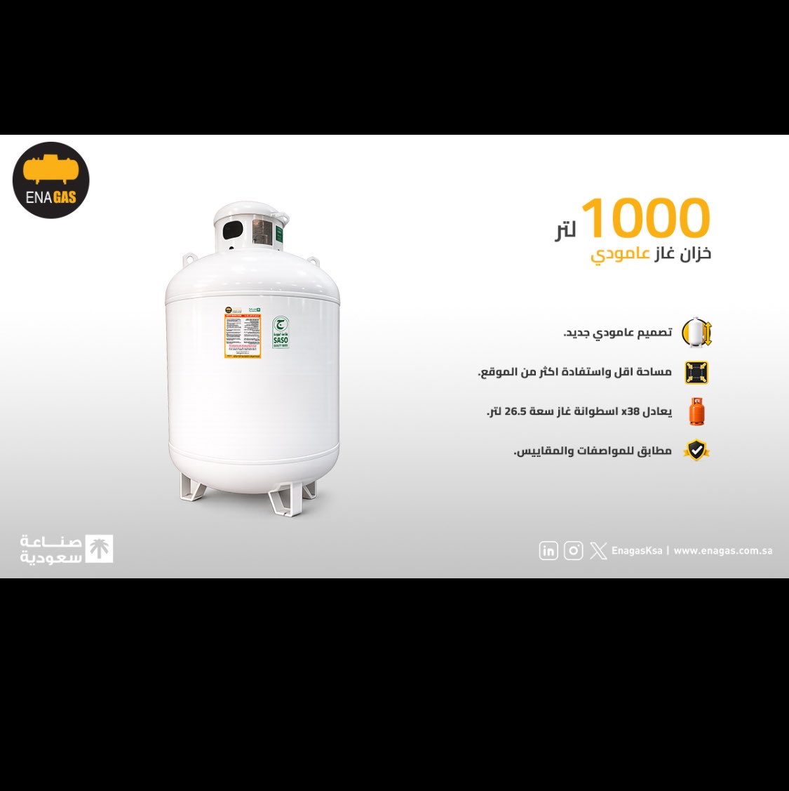 Andalus_Gas's tweet photo. متوفر لدينا /
 خزان الغاز العامودي بسعة 1,000 لتر، بتصميم يساهم في تقليل المساحة المطلوبة للتركيب والاستفادة بشكل أفضل من الموقع.

صناعة سعودية مطابقة للمواصفات والمقاييس السعودية
#اشراقة_الاندلس
 
#صناعة_سعودية https://t.co/ETltw2vHne