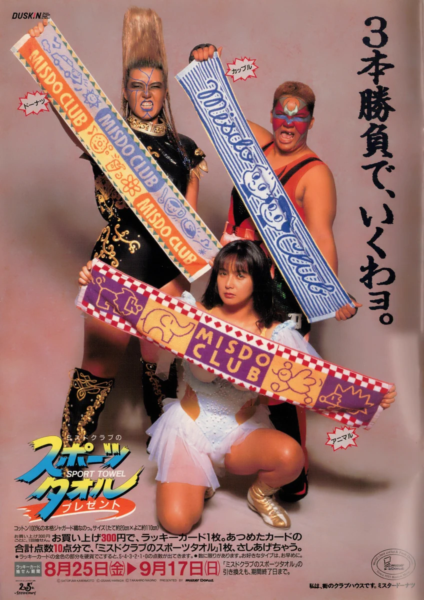Dump Matsumoto Appreciation Society (@DumpSociety) / X