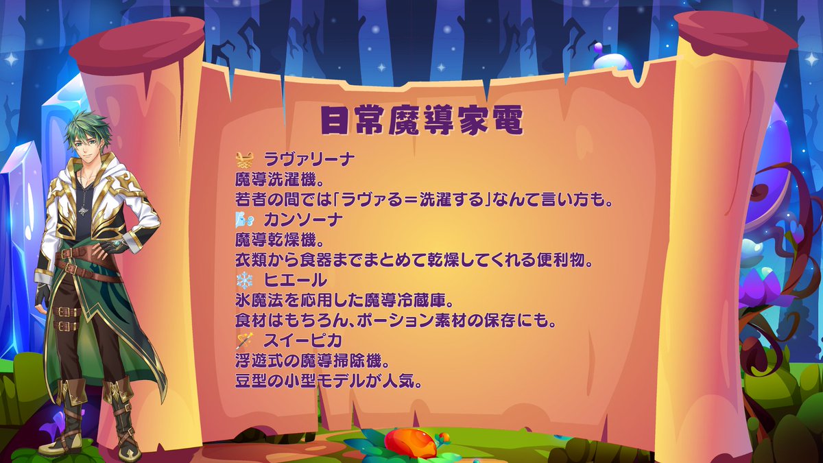 ToyX_studio's tweet photo. 🌱 ToyX 当番日誌 #012
Beans of Destiny｜世界の小話

ビーオブの世界にも、家電があります。
ただし、動かしているのは電気ではなく魔法。

ファンタジーな世界でも、
洗濯はするし、掃除もする。
魔法があっても、家事はなくならない。

📖 Beans of Destiny
https://t.co/eoVKlYHX1z https://t.co/16IS8PSsL8