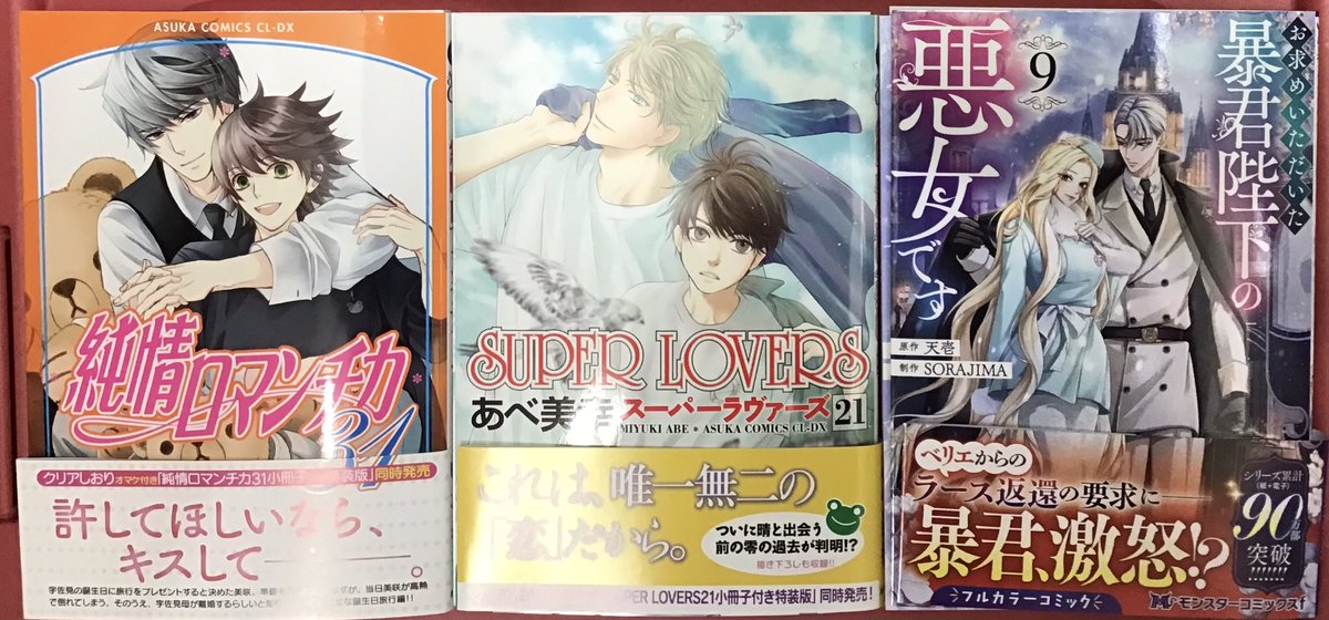 NEXT13985501's tweet photo. 自遊空間NEXT宇都宮オリオン通り店　新刊情報です📚　＃左ききのエレン　＃こち亀　＃新テニスの王子様　＃ダンダダン　＃カグラバチ　＃INNU ＃おかえり水平線　＃純情ロマンチカ　＃SUPERLOVERS ＃お求めいただいた暴君陛下の悪女です https://t.co/TD3AXmTRUr