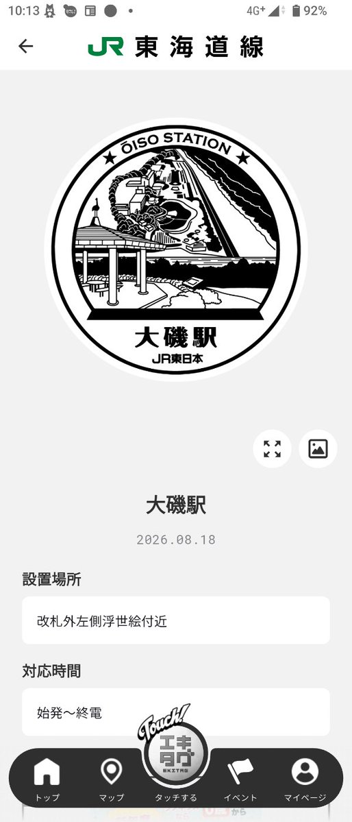 makibi37's tweet photo. 先日、北海道東日本パスという12000円弱でJR東日本とJR北海道の普通列車が１週間乗り放題という切符を買って１週間毎日日帰りお出かけをやりました。6日目。この日貰ったエキタグ。大磯駅。伊東駅のエキタグを貰うの忘れた。
#エキタグ　#静岡県 https://t.co/Amb19arncp