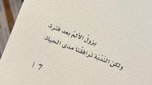 iivv_7's tweet photo. يزول الألم ولكن الأثر يبقى .. https://t.co/31R6Me6O8i