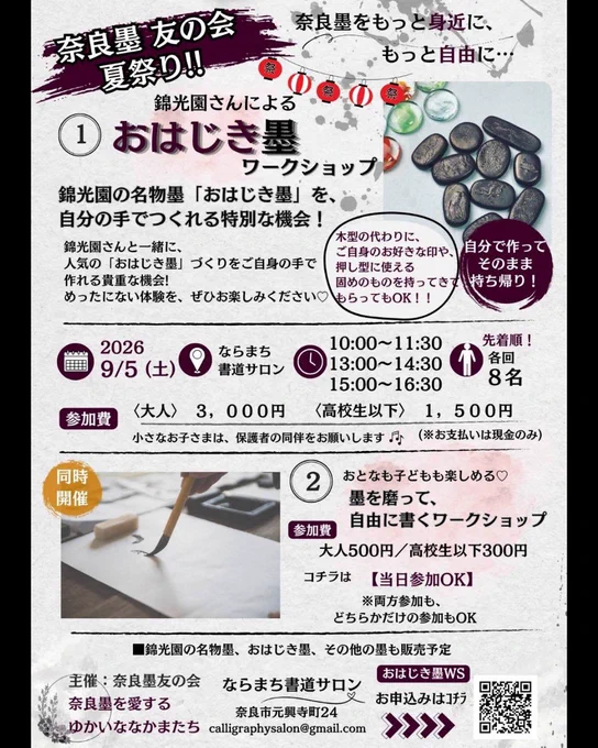 長野 睦(奈良墨職人) on X: 