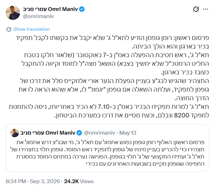 YOSSIBAUM's tweet photo. חמק מהרדאר: זוכרים כמה השמאל אכל כאן את הראש כנגד עדותו של ג' הנוגעת למינוי גופמן - בשל העובדה שגופמן עשוי לגמול לו בהמשך תפקידו במוסד?

אז רק רציתי לעדכן אתכם שגם עלילת הדם הזו נפחה את נשמתה: גופמן דווקא *פיטר* את ג'.

אל תעצרו את נשימתכם: איש ממחנה הרוע לא יתנצל בפני גופמן. https://t.co/vU97emt9DH
