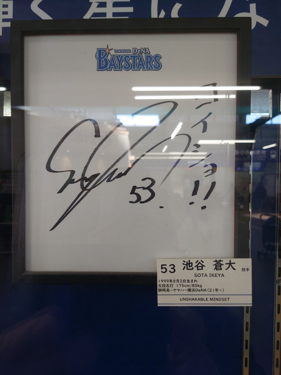 tan0512's tweet photo. 池谷 投手。
昨年まで静岡県民だったので、ずっと静高からハヤテ在籍時まで応援していました。まずはお疲れさまでした。

追浜駅にまだサイン飾ってあるかな〜。 https://t.co/qsXZp4KBc2