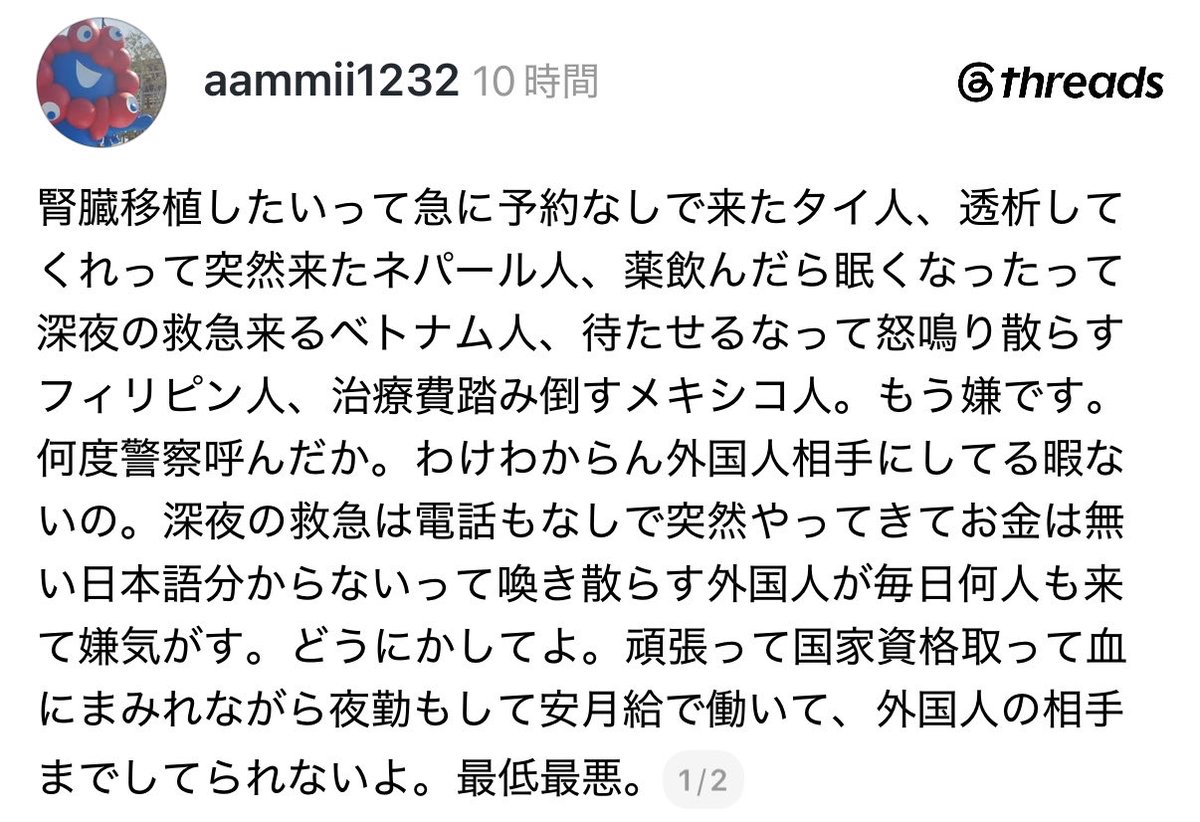 taroinagaki025's tweet photo. threadsより。
深夜の救急外来が外国人でカオスになっているようです。
勤務されている方の悲痛な叫びが伝わってきます。 https://t.co/4V5AOVhu1Y