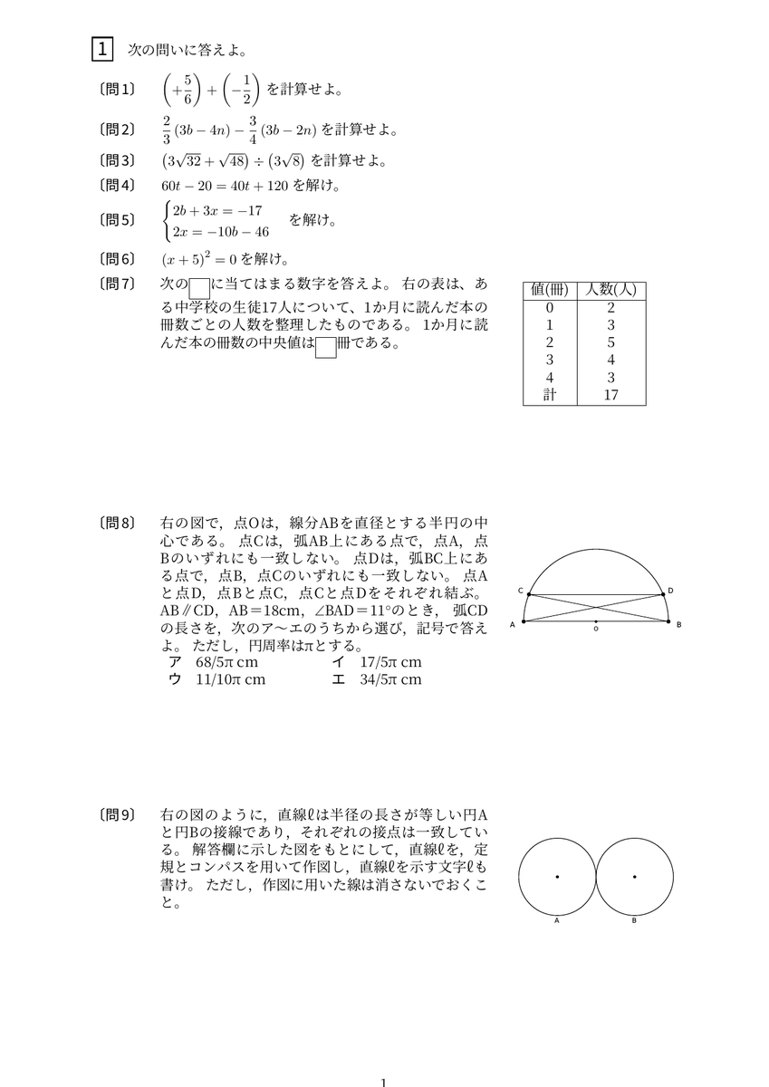 ReadingCircuit's tweet photo. #都立高校 の #数学 入試問題の大問１用練習プリントを傾向を寄せて作っています。 
#過去問 ではなくオリジナルです。
そこの中３生、実力試してみませんか？ 
そこの先生、授業の準備代わりにしました！ 今日は難易度１（全３段階）。 
感想や誤植ミスなどリプでください🙏 https://t.co/ikfJss5ujQ