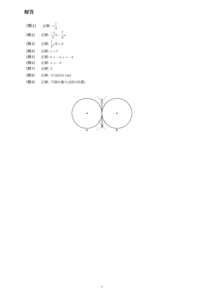 ReadingCircuit's tweet photo. #都立高校 の #数学 入試問題の大問１用練習プリントを傾向を寄せて作っています。 
#過去問 ではなくオリジナルです。
そこの中３生、実力試してみませんか？ 
そこの先生、授業の準備代わりにしました！ 今日は難易度１（全３段階）。 
感想や誤植ミスなどリプでください🙏 https://t.co/ikfJss5ujQ