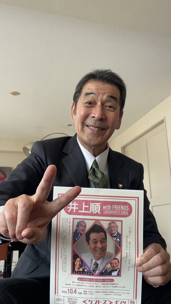 JunInoue20's tweet photo. グッモー✌️何人かの方に｢ライブはやらないの？」と聞かれました。『銀座ケントス』10/4でのショーの告知をしたと思うけど、Ｘを見てない人かな？もう一度告知しますね♪新曲、山・黒・トメ・香ちゃん達のコーナーも有りと盛り沢山♪時間があったら是非“寄って“私達のショーに“酔って“下さい。ははは🤗 https://t.co/5bg6Qnqxzh