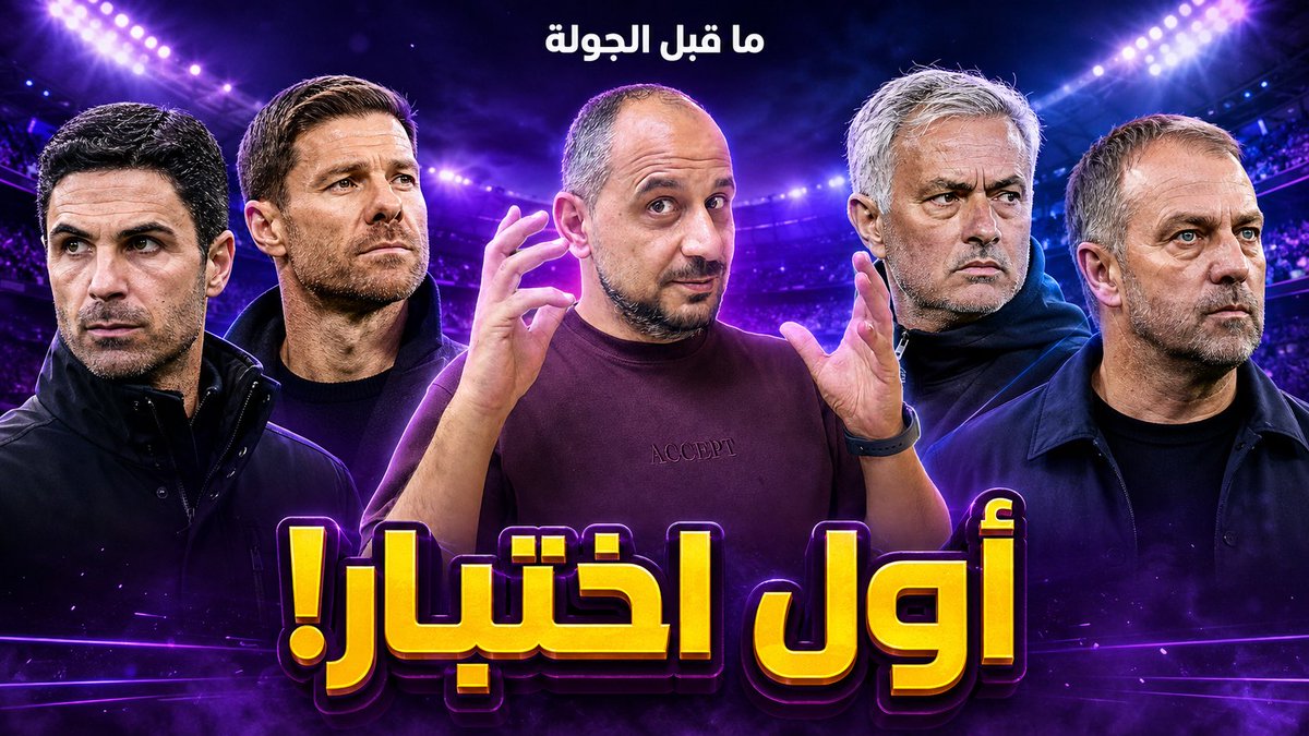 TalhaAhmad81's tweet photo. الان عاليوتيوب : 
"من يتعثر أولا؟ اختبار صعب للريال وبرشلونة !و قمة آرسنال وتشيلسي .. ما قبل الجولة بالدوريات الكبرى "
على قناة طلحة احمد https://t.co/y0V8wbpqxu