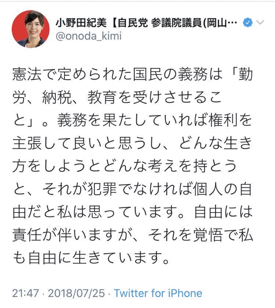 lovemana0505's tweet photo. この人って闇選挙事務所つくって公選法違反してた人じゃん
義務とか権利とかホザく前に法律守れよバカ https://t.co/YZV6wv1jDH