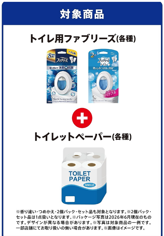 Inside_Shiina's tweet photo. 10/31まで！

トイレ用ファブリーズとトイレットペーパーを各1点以上かつ合計税込500円以上買うと、選べるポイント100ポイント貰える！
https://t.co/FQ31RZfaiC https://t.co/FHBH8raqFd