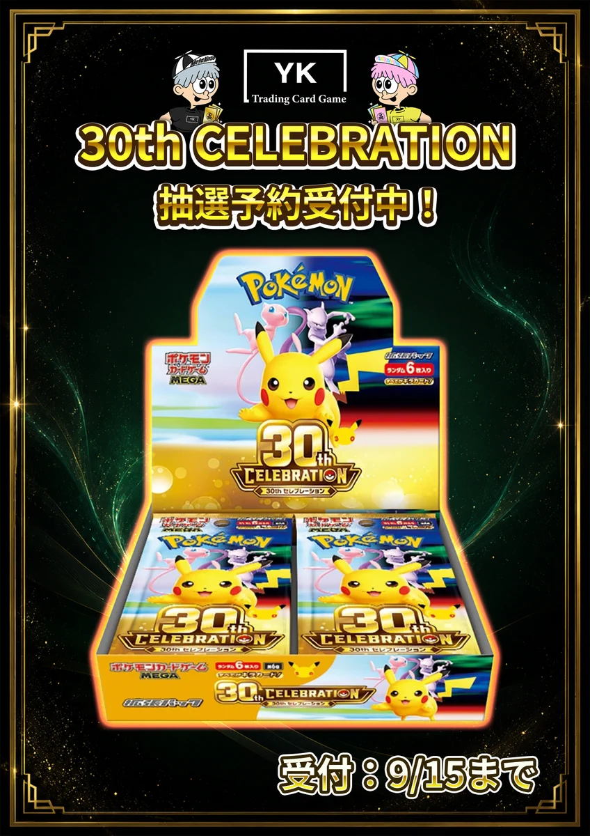 トレカショップYK 秋葉原店 в X: „📢定価抽選予約📢 ／ 抽選で3⃣名様