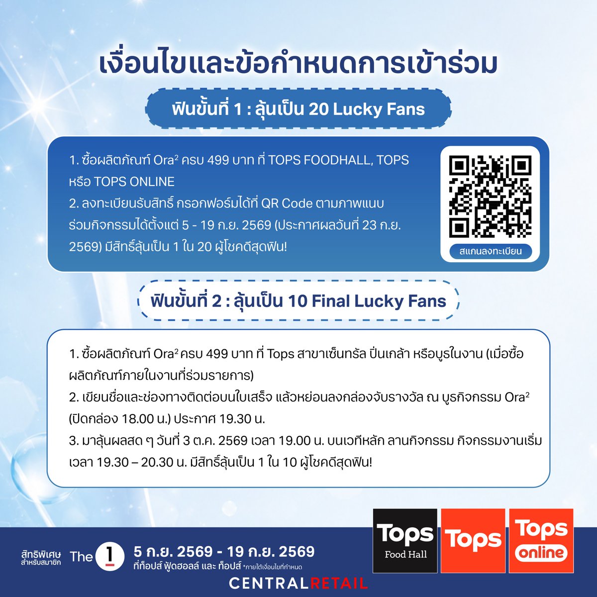 ora2_th's tweet photo. ✨ ครั้งแรกกับ Ora2 x Gemini ✨
เตรียมรอยยิ้มให้มีออร่า แล้วมาลุ้นโมเมนต์สุด Exclusive กับ #Gemini 💙 ในวันที่ 3 ต.ค. 69 เวลา 19.30-20.30 น. ที่งาน Tops Of Beauty @ Central Pinklao

Ora2 แบรนด์ยาสีฟันไวท์เทนนิ่ง อันดับ 1 ในญี่ปุ่น 19 ปีซ้อน ช่วยดูแลช่องปาก เพื่อรอยยิ้มที่ดูสะอาด สดใส และมั่นใจในทุกวัน ✨

เพียงช้อปผลิตภัณฑ์ Ora2 ครบ 499 บาท / ใบเสร็จ ตั้งแต่วันที่ 5-19 ก.ย. 69 ที่ Tops, Tops Food Hall และ Tops Online ก็มีสิทธิ์ลุ้นเป็น 1 ใน 30 Lucky Fans ที่จะได้ใกล้ชิดกับ Gemini แบบฟินฟิน💫

📸 ลุ้นถ่ายภาพ 1:1 กับ Gemini
✍️ พร้อมโอกาสรับ Polaroid พร้อมลายเซ็น
🎁 และรับ Ora2 Oral Care Gift Set สำหรับ Lucky Fans ทั้ง 30 ท่าน

เตรียมรอยยิ้มให้พร้อม เพราะครั้งนี้ Ora2 จะพาคุณหนูเข้าใกล้ Gemini มากกว่าที่เคย 💙✨

📝 ลงทะเบียนและอัปโหลดใบเสร็จเพื่อร่วมกิจกรรม ภายในวันที่ 19 ก.ย. 69 เวลา 23.59 น.
👉 https://t.co/Db1RUZnTFr  
📌 รายละเอียดและเงื่อนไขเพิ่มเติม
👉 https://t.co/sfg3TsSGFu 

#Ora2xGemini #Ora2Thailand #Gemini_NT #เจมีไนน์ #Topsofbeauty2026 #LOOKS