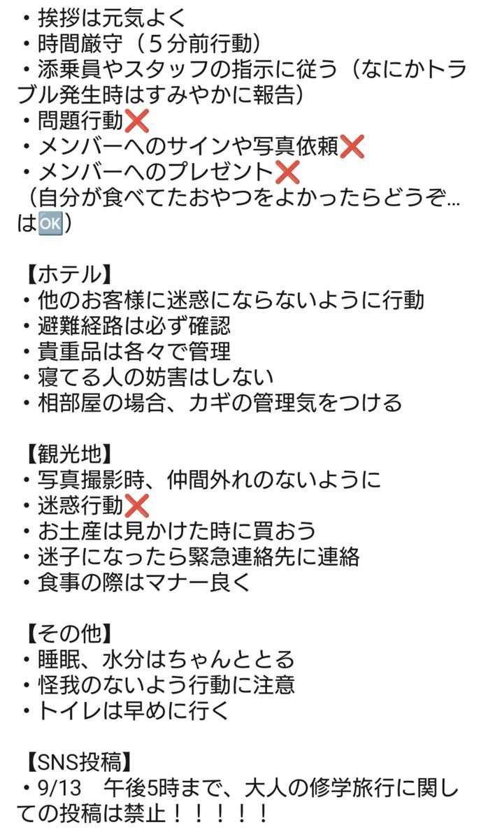 lemonrocknroll's tweet photo. #私立戸塚水産高校 
＃大人の修学旅行

理事配信、ビンタされたくないので見ました😊

要するに。
200人ぐらいの団体行動で目立ちます。
一般の方の迷惑にならないようにしましよう。
凸校生としての自覚を持って行動しよう。
長崎の修学旅行が終わるまではSNS投稿禁止です。 https://t.co/L30wwi5G2o