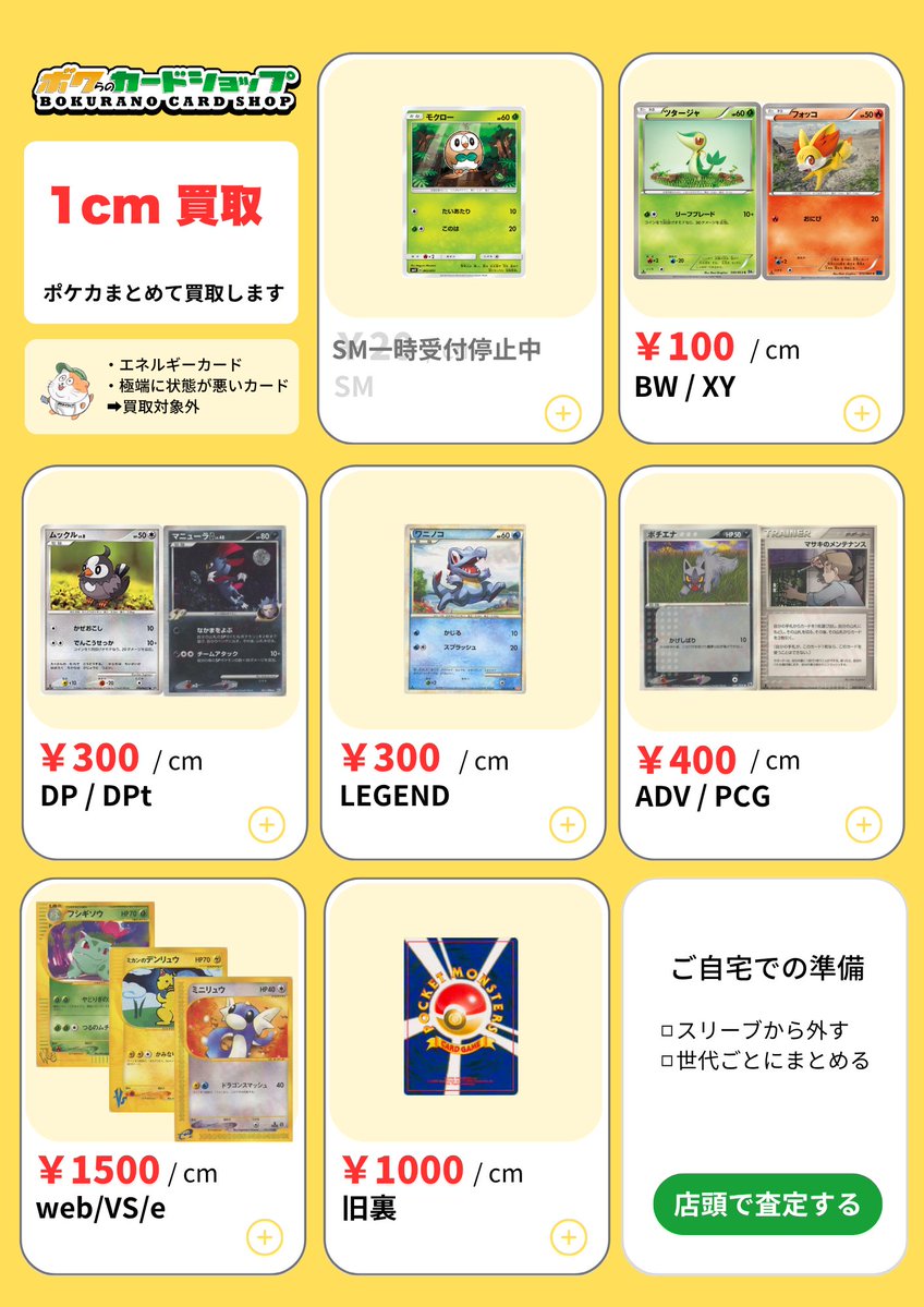 ボクらのカードショップ＠池袋 ポケカ旧裏過去レギュ買取強化中 on X