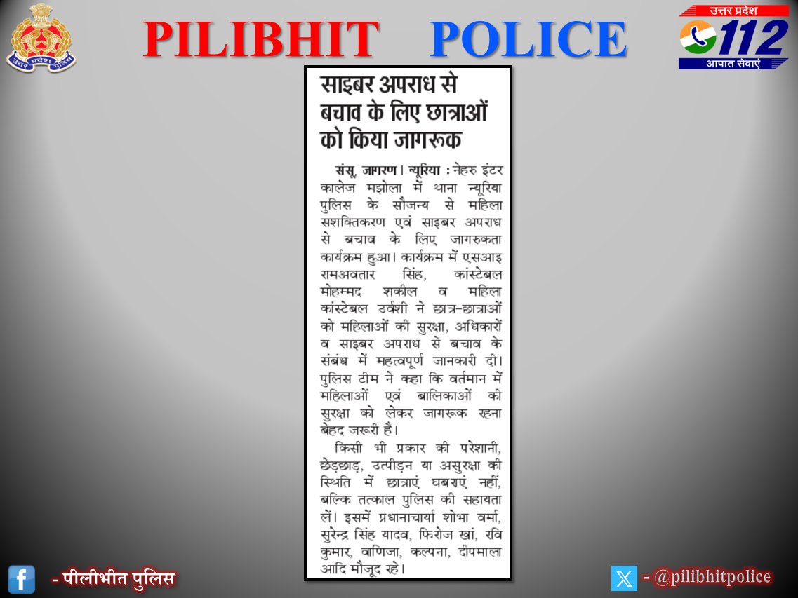pilibhitpolice's tweet photo. #PilibhitPoliceInNews

पुलिस अधीक्षक पीलीभीत के निर्देशन में थाना न्यूरिया पुलिस टीम ने साइबर अपराध से बचाव के लिए छात्राओं को किया जागरूक।

#UPPolice https://t.co/AS7ecKvEkV