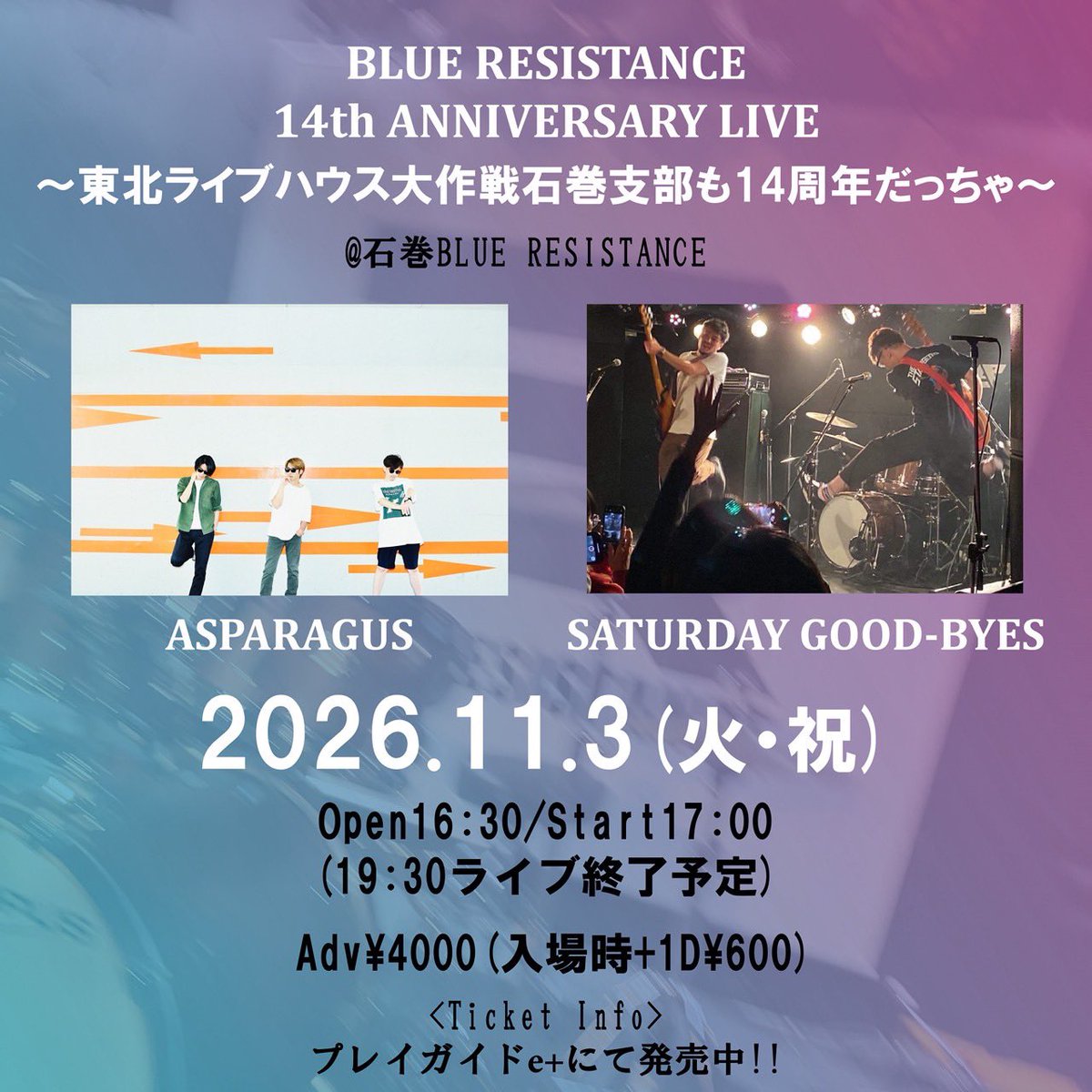 weareASPARAGUS's tweet photo. ☞☞☞チケット発売中☜☜☜

11/3(火･祝)石巻BLUE RESISTANCE
【BLUE RESISTANCE 14th ANNIVERSARY LIVE ～東北ライブハウス大作戦石巻支部も14周年だっちゃ～】

w/ SATURDAY GOOD-BYES

■チケット：e+にて発売中
https://t.co/zZEA01GVIU

https://t.co/KBrIXrviNA https://t.co/Cey6YKuw6T