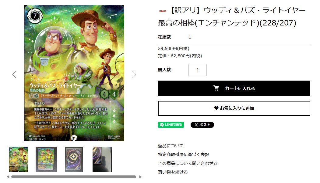 ロルカナ ウッディ＆バズ・ライトイヤー 228/207 エンチャンテッド トレカプラザ55通販店 on X: 