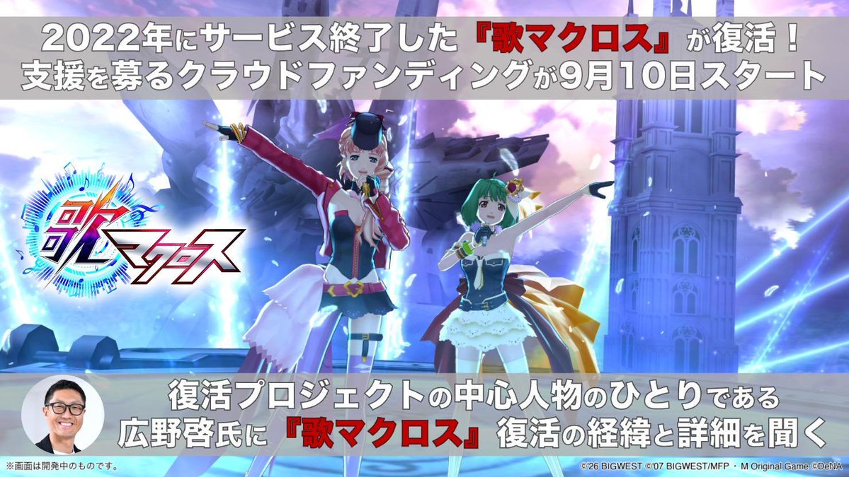 denfaminicogame's tweet photo. 『マクロス』シリーズのスマホゲームが買い切り形式で復活。プロジェクトの統括者に経緯と『マクロス』愛を聞いてみた
https://t.co/iE8wMVpsp0

2017年にサービスを開始し2022年まで続いた『歌マクロス』4年越しの復活プロジェクトでクラファンが始動。「追加課金はないけど、ガチャは回せる」らしい https://t.co/yK5LCnNPd4