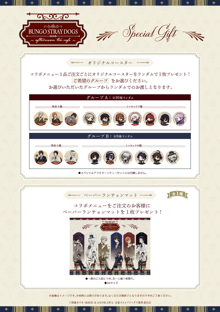 SP_collabo's tweet photo. BUNGO STRAY DOGS afternoon tea cafe☕
コラボメニューを公開🍽

作品やキャラクターをイメージしたコラボメニューを提供します✨
さらに！アニメ10周年を記念したスペシャルアフタヌーンティーも登場☕🍪
コラボメニューのご注文でオリジナルノベルティも🎁！

お席のご予約など詳しくは↓
https://t.co/qodfZvqKGp

#bungosd #文スト　#スイパラ