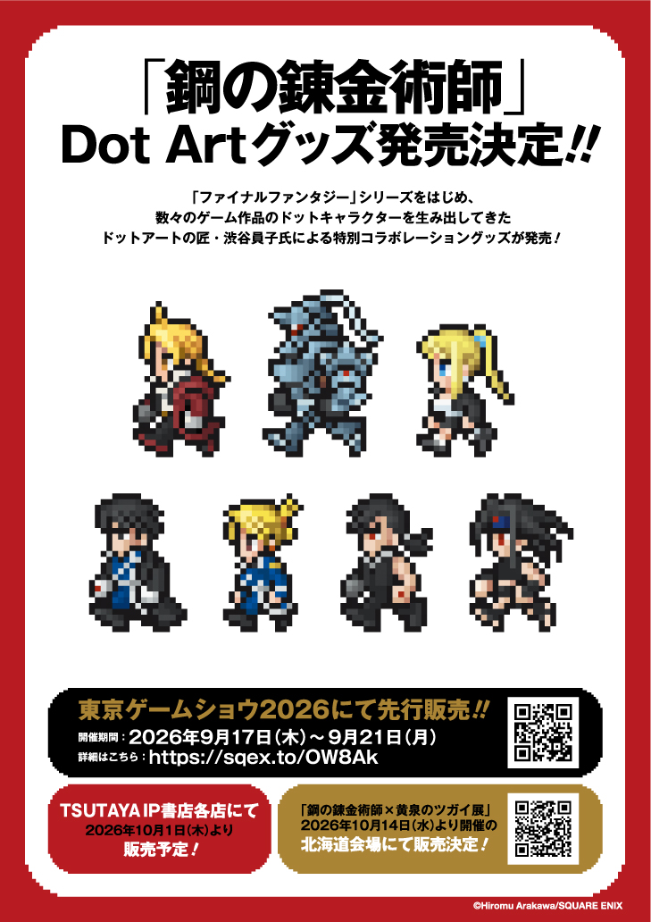 hagarenten's tweet photo. /／
#ハガレン黄泉展 
追加グッズ情報①‼
\＼

「鋼の錬金術師」Dot Artグッズの発売が決定🎉✨
缶バッジや刺繍パーカー、ステッカーセットなど多種ご用意しました！

ハガレン黄泉展では北海道会場(10/14～)より販売いたします！
ぜひチェックしてください⚙

▼詳細はこちら
https://t.co/4Gmj1PnRnp