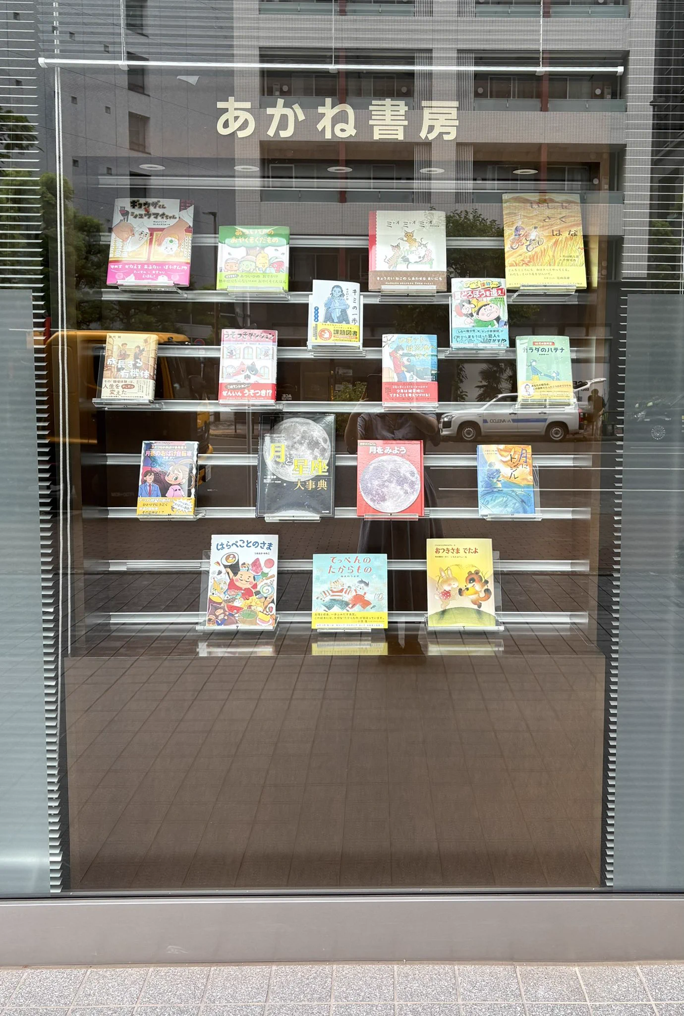 あかね書房 (@akaneshobo_pub) / X