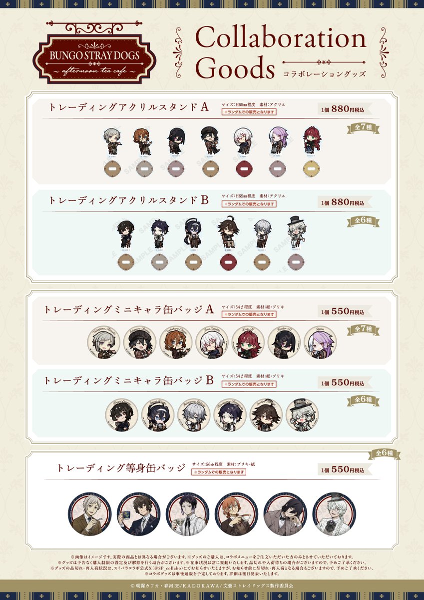SP_collabo's tweet photo. BUNGO STRAY DOGS afternoon tea cafe☕
コラボグッズを公開✨

定番グッズからアフタヌーンティーをイメージしたグッズをご用意しております！
2000円（税込）ごとのお買い上げでポストカードもプレゼント🎁
ぜひ気になるグッズをチェックしてくださいね✨

※一部グッズは9/19(土)からの販売を予定しております。詳しくは画像をご確認ください。

お席のご予約など詳しくは↓
https://t.co/qodfZvqKGp

#bungosd #文スト　#スイパラ
