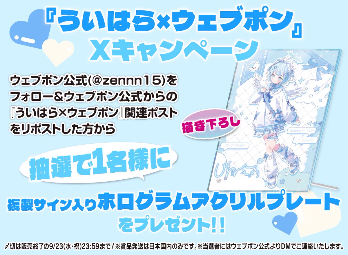 ウェブポン公式 on X: 