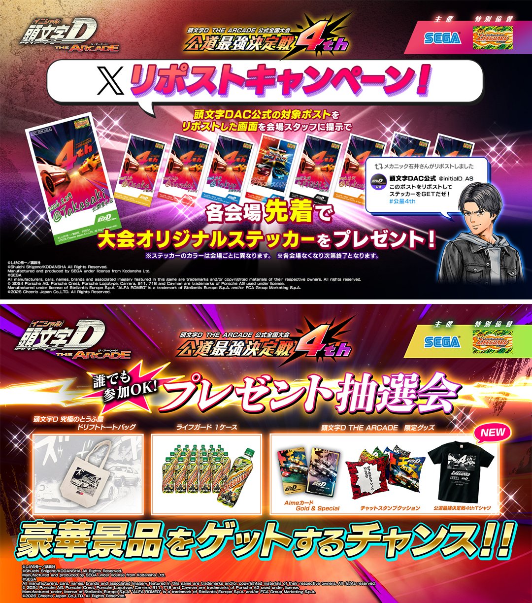頭文字DAC公式 on X: 
