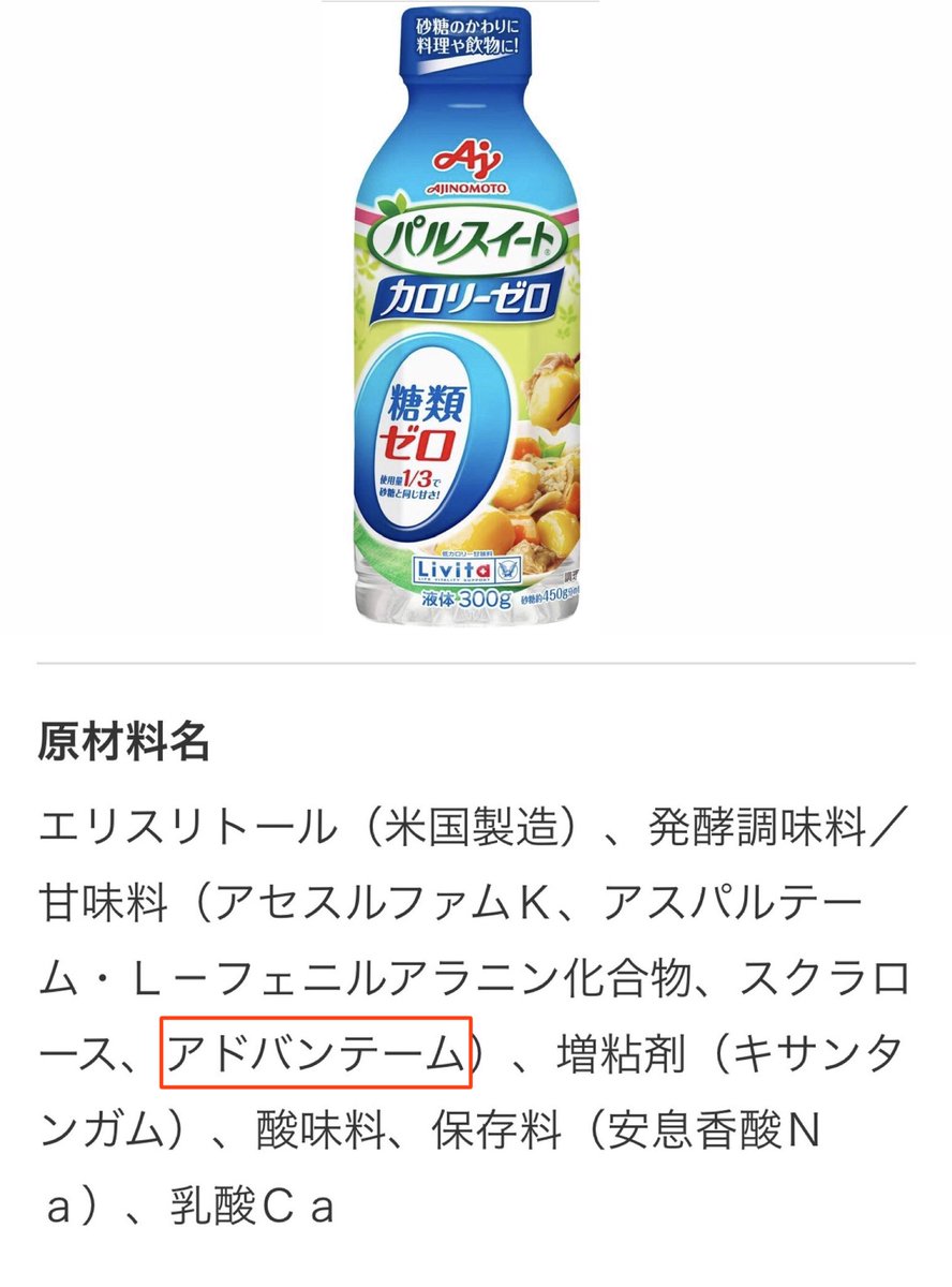 Syoku_no_mirai's tweet photo. 【アドバンテーム】
・味の素(株)によってアスパルテームから作られた新しい人工甘味料
・砂糖の14,000~48,000倍、スクラロースの20,000倍、アスパルテームの90~120倍の甘味度を持つ
・製造方法を調べても全て「黒塗り」の為、どのように作られているのかは全くの不明 https://t.co/Lf7oj6Mnc6