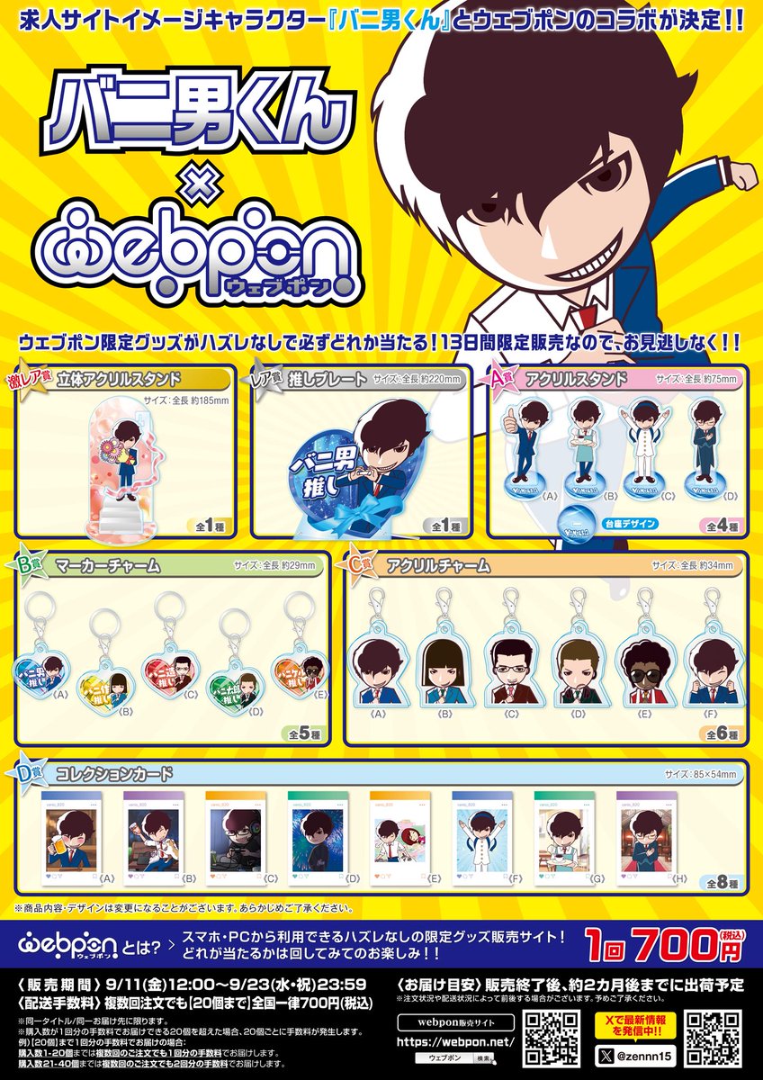 zennn15's tweet photo. 『バニ男くん×ウェブポン』が9/11(金)12:00〜発売決定！！ウェブポン限定グッズがハズレなしで必ずどれか当たる！13日間限定販売なのでお見逃しなく！立体アクリルスタンドが当たるフォロー&amp;リポストキャンペーンも実施中！！詳細はコチラ→https://t.co/BIp9TJJsX1 #バニ男くんウェブポン https://t.co/dgwmDKD7zd