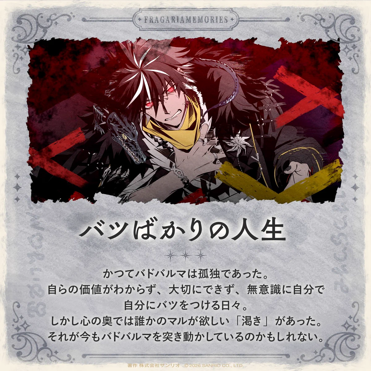 フラガリアメモリーズ 【サンリオ公式】 on X: 
