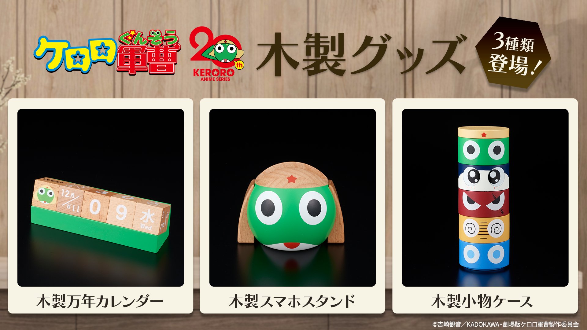 ケロロ軍曹オフィシャルストア「ケロッ！とマート」 on X: 
