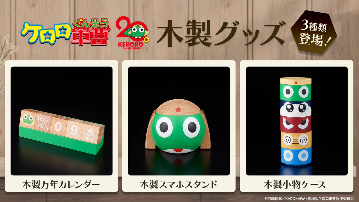 ケロロ軍曹オフィシャルストア「ケロッ！とマート」 on X: 