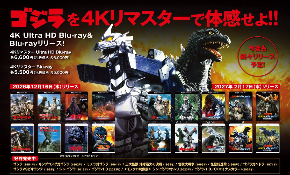 tohovisual's tweet photo. 「ゴジラ」シリーズが4Kリマスター版で続々登場！
4K Ultra HD Blu-ray＆Blu-ray発売決定！

第一弾：2026年12月16日(水)
第二弾：2027年2月17日(水)

ゴジラ・ストアでは復刻ポスターセットを販売！

詳しくは
https://t.co/mY0eEtjGzX https://t.co/FAj70ZQzNW