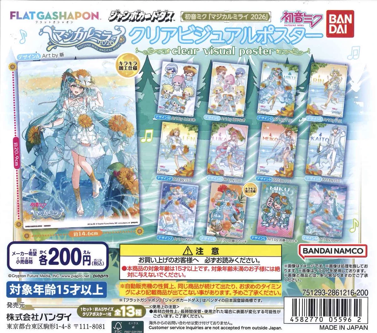 ミク ポスターセット(まとめ売り) C-pla SHIBUYA109 渋谷店【公式】 on X: 