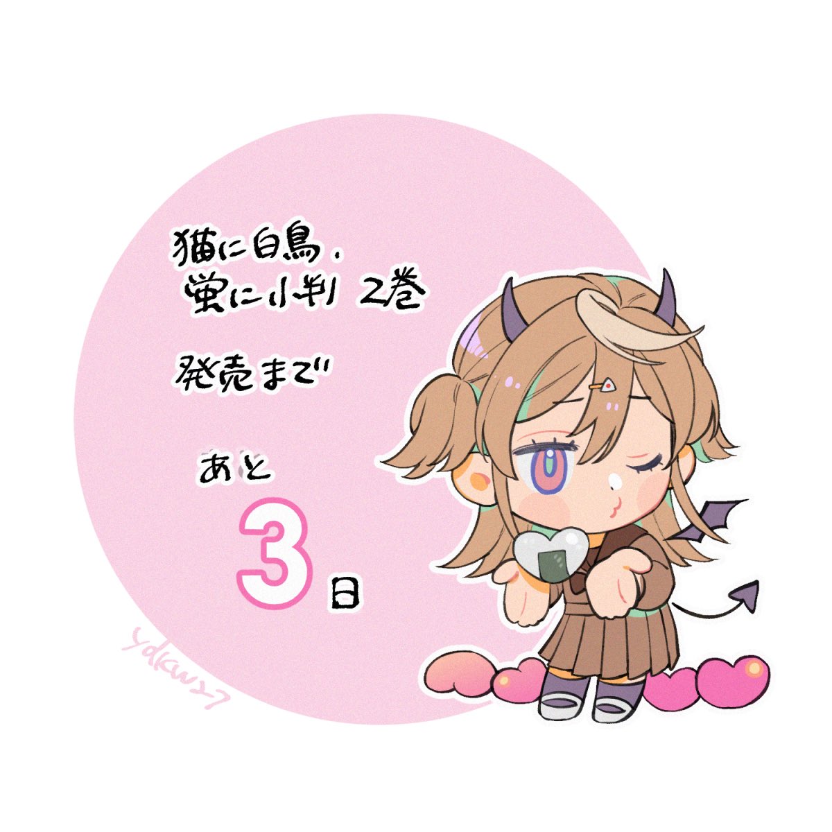 ydkw27's tweet photo. 猫に白鳥、蛍に小判②巻
🌕発売まであと3日🌕 https://t.co/XCpIpGxd9o