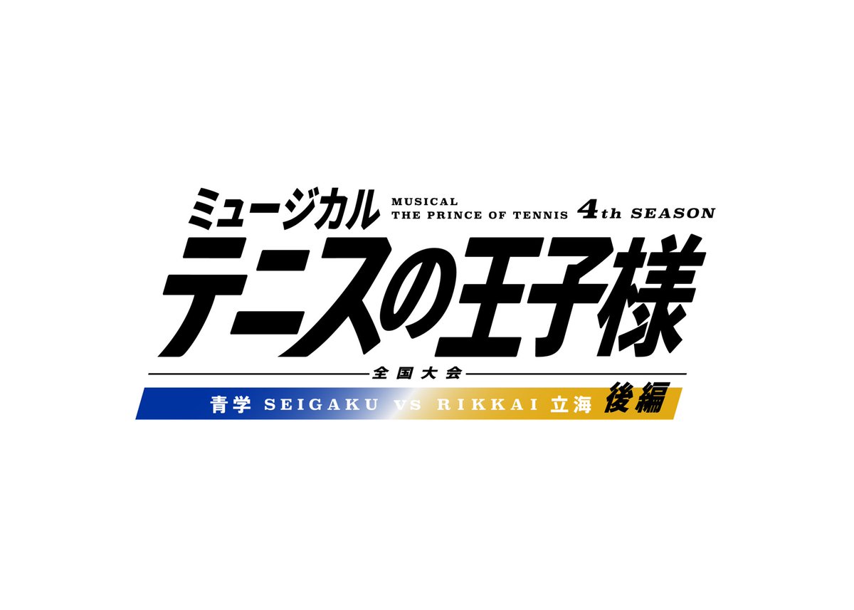 7min_official's tweet photo. 【出演情報📌】

白金倫太郎出演ミュージカル『テニスの王子様』
4thシーズン 全国大会 青学vs立海 後編公演情報解禁！🎾

詳細はHPをチェック💨
https://t.co/WPm96ytDcn

 #テニミュ
 #白金倫太郎 https://t.co/5jBKDaAb2m