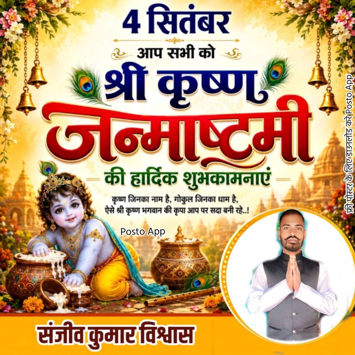 Sanjeev24892149's tweet photo. कर्म करो, फल की चिंता मत करो। भगवान कृष्ण का यह संदेश हमें जीवन की हर परिस्थिति में धैर्य रखना सिखाता है। 
आप सभी को कृष्ण जन्माष्टमी की ढेर सारी बधाई! https://t.co/gUPRdREuza